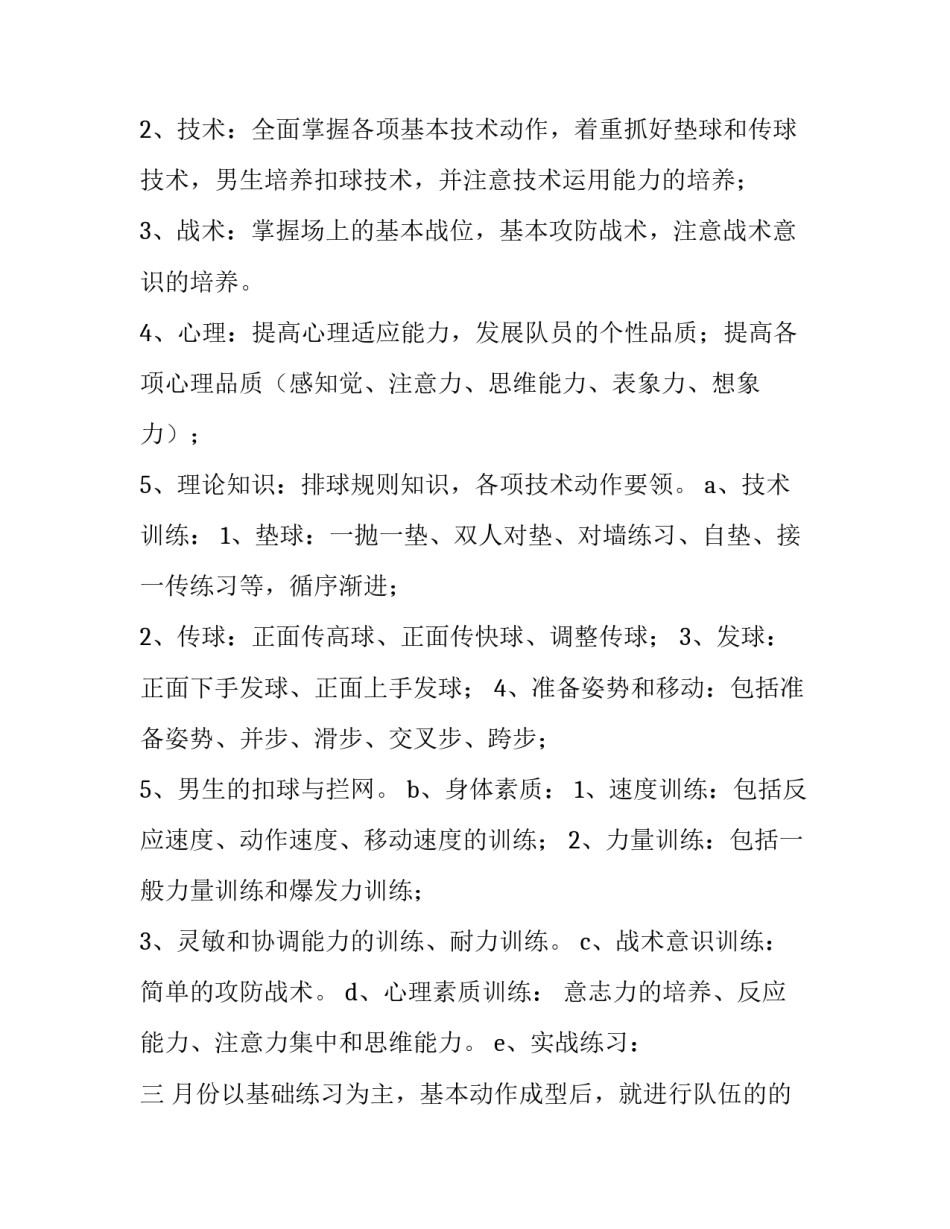 2023年排球队训练计划表(7篇)_第2页