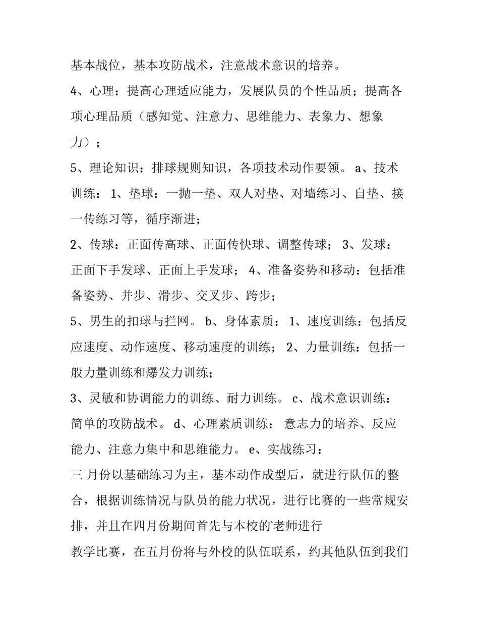 2023年排球队训练计划表(7篇)_第3页