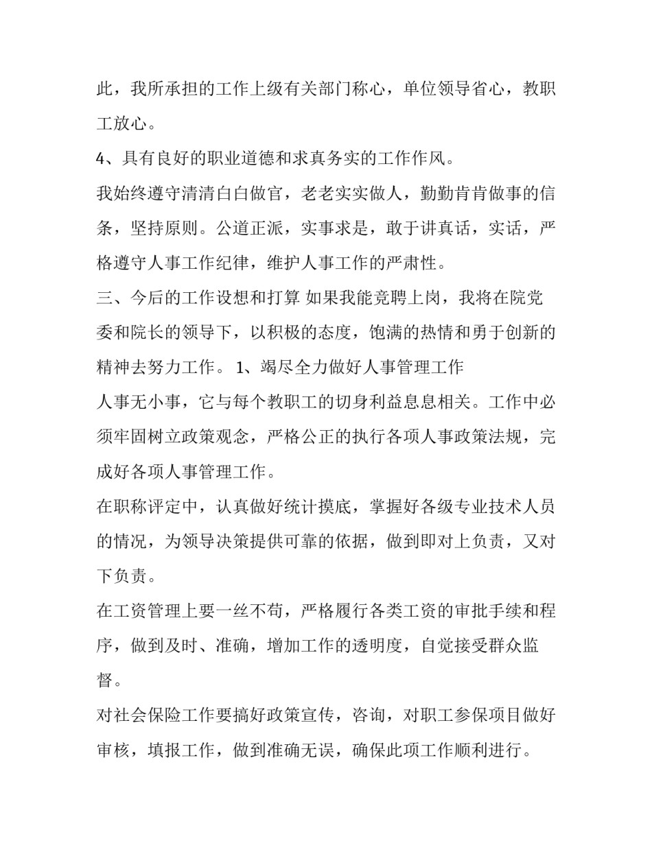 学校人事处竞争上岗演讲稿范文_第3页