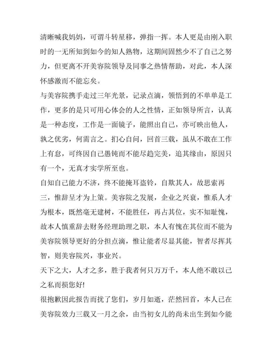 美容师离职申请(8篇)_第2页