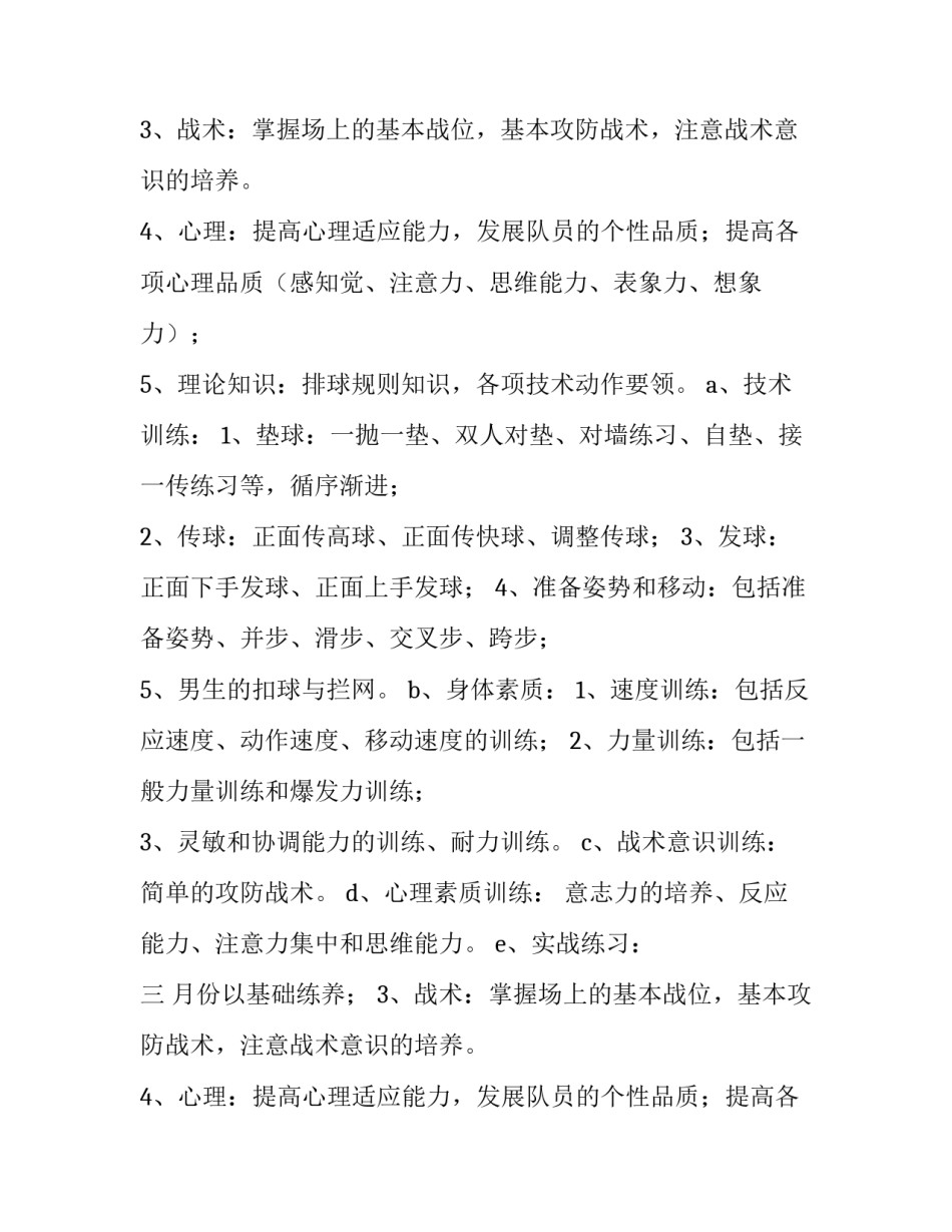 排球队训练计划方案(七篇)_第2页