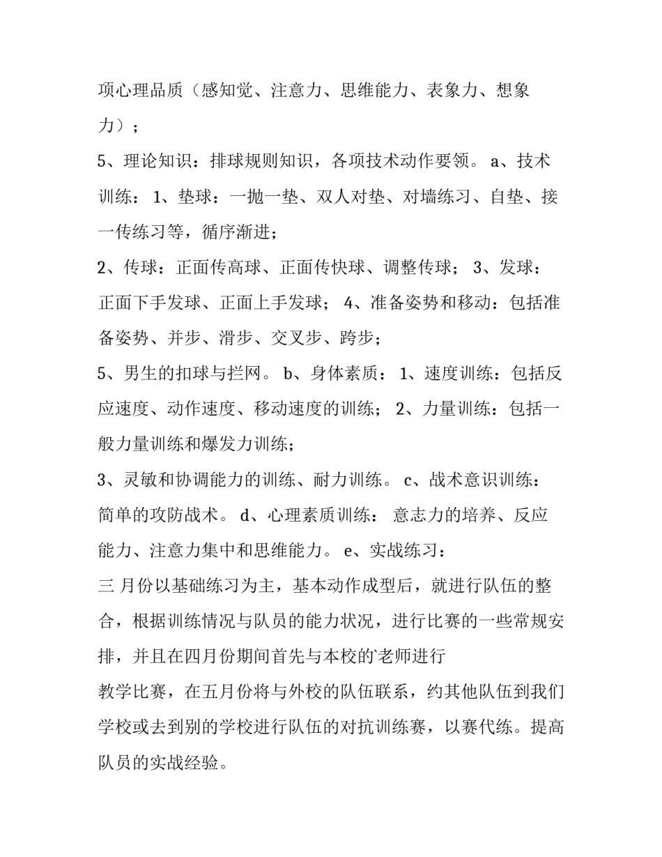 排球队训练计划方案(七篇)_第3页