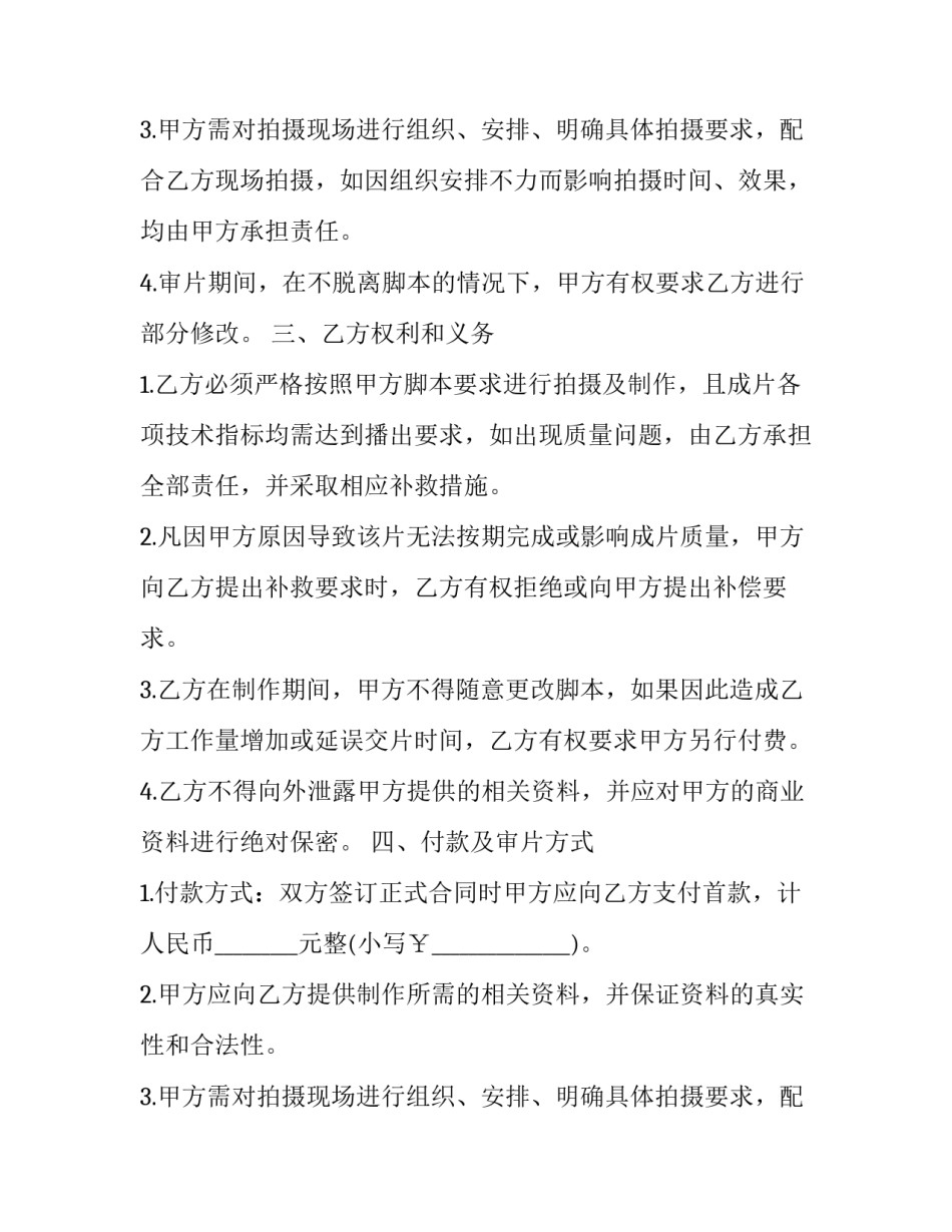 2023年拍摄制作平面广告合同范本 广告画面制作合同(3篇)_第2页