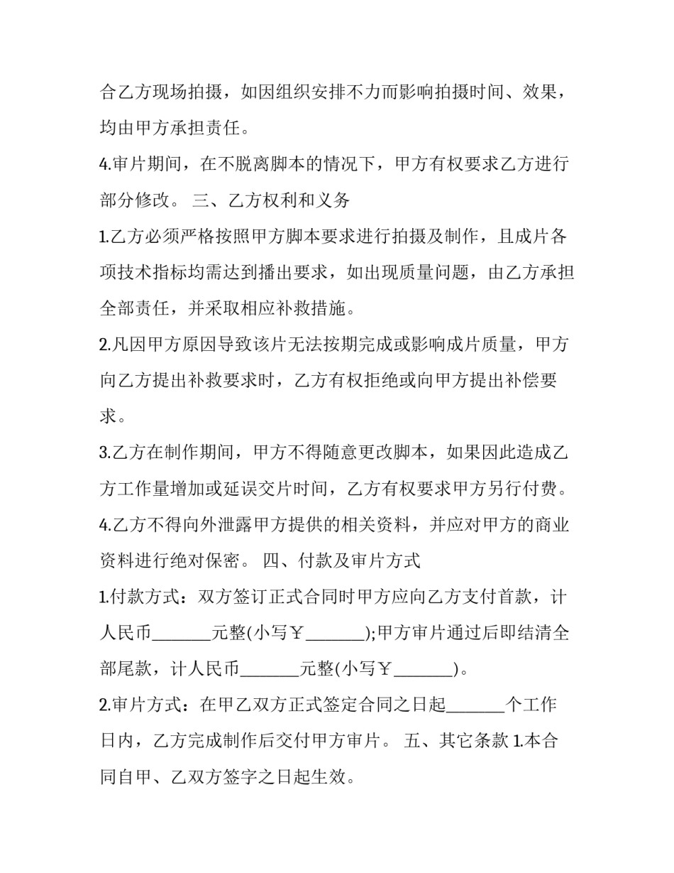 2023年拍摄制作平面广告合同范本 广告画面制作合同(3篇)_第3页