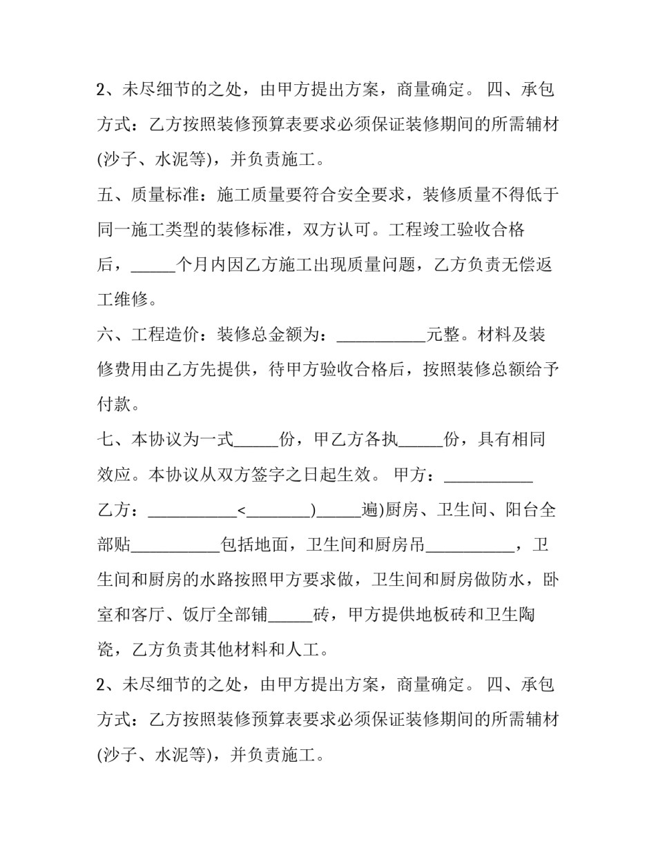 宾馆酒楼房屋装修协议(21篇)_第2页