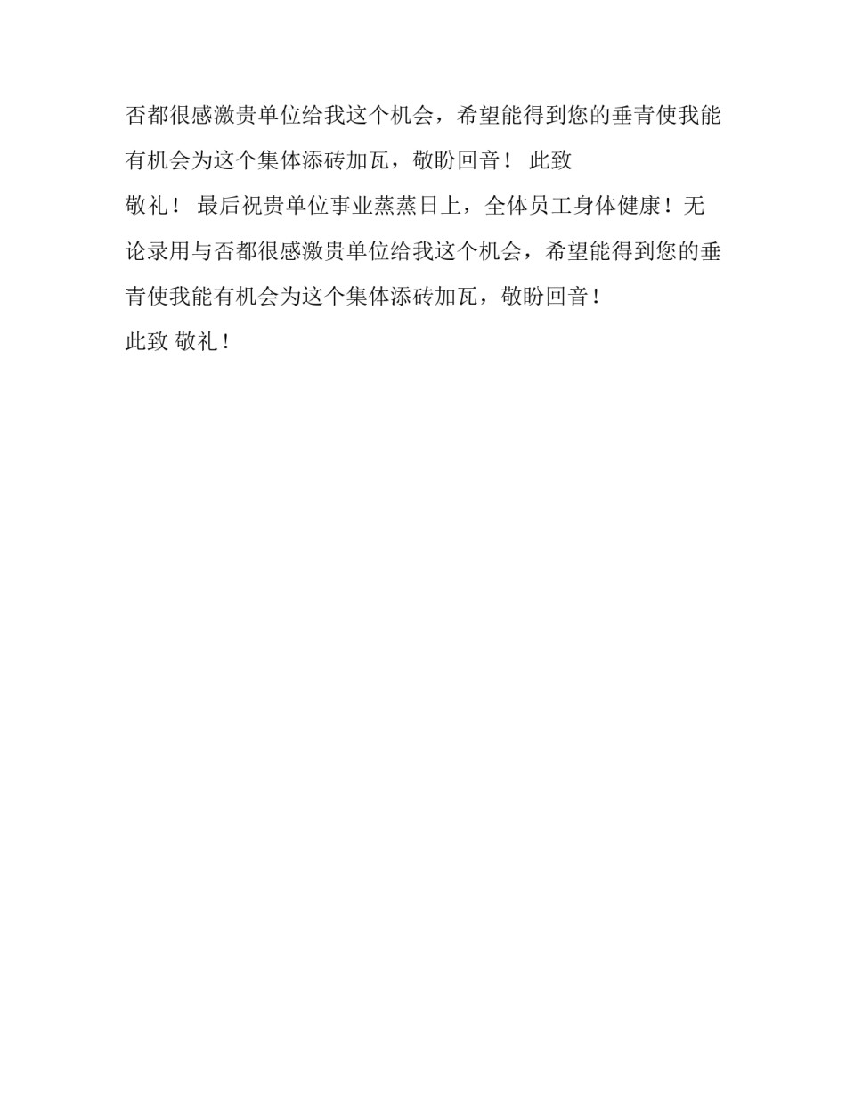 个人优秀求职信范文_第2页
