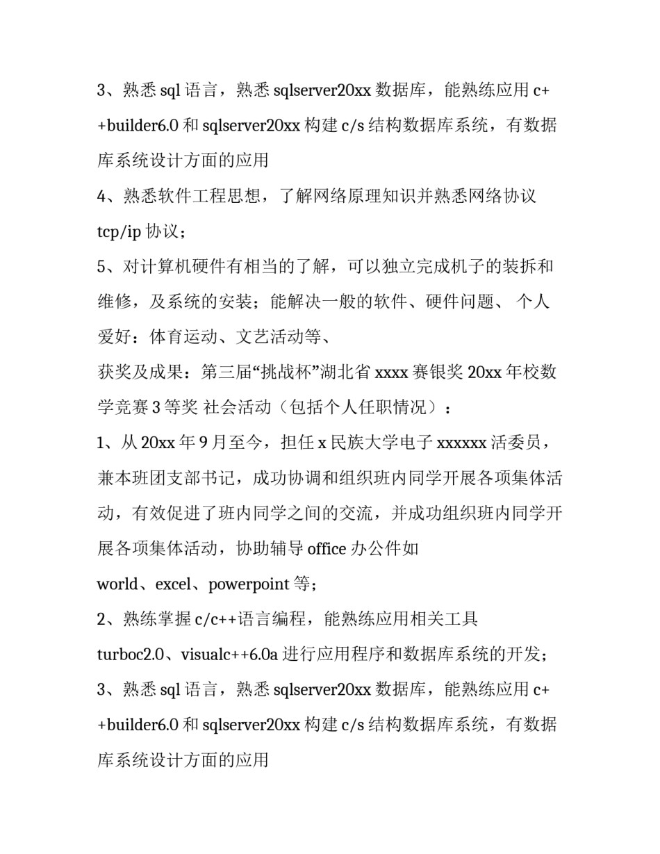2023年计算机专业求职简历(五篇)_第2页