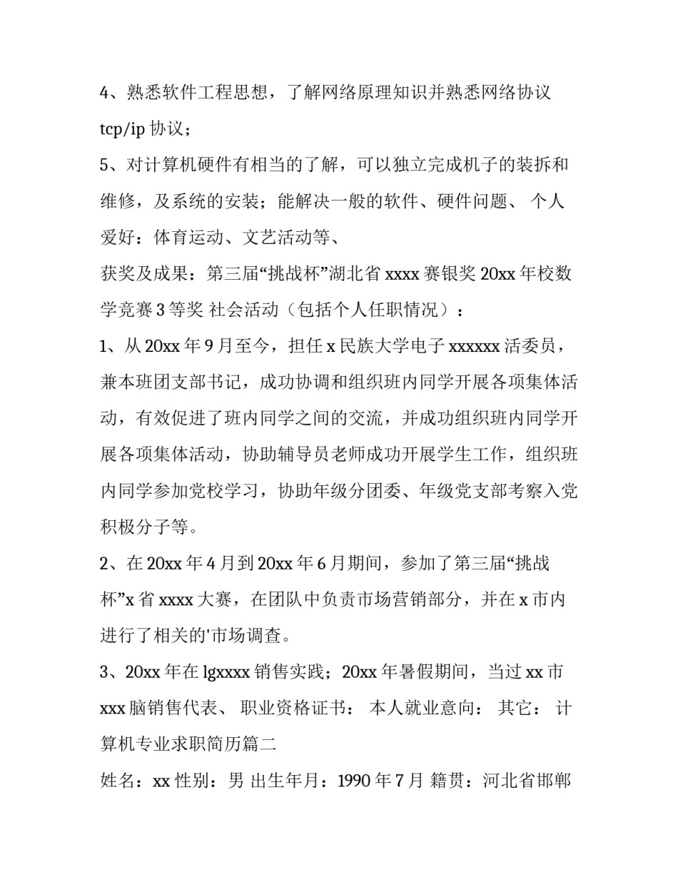 2023年计算机专业求职简历(五篇)_第3页