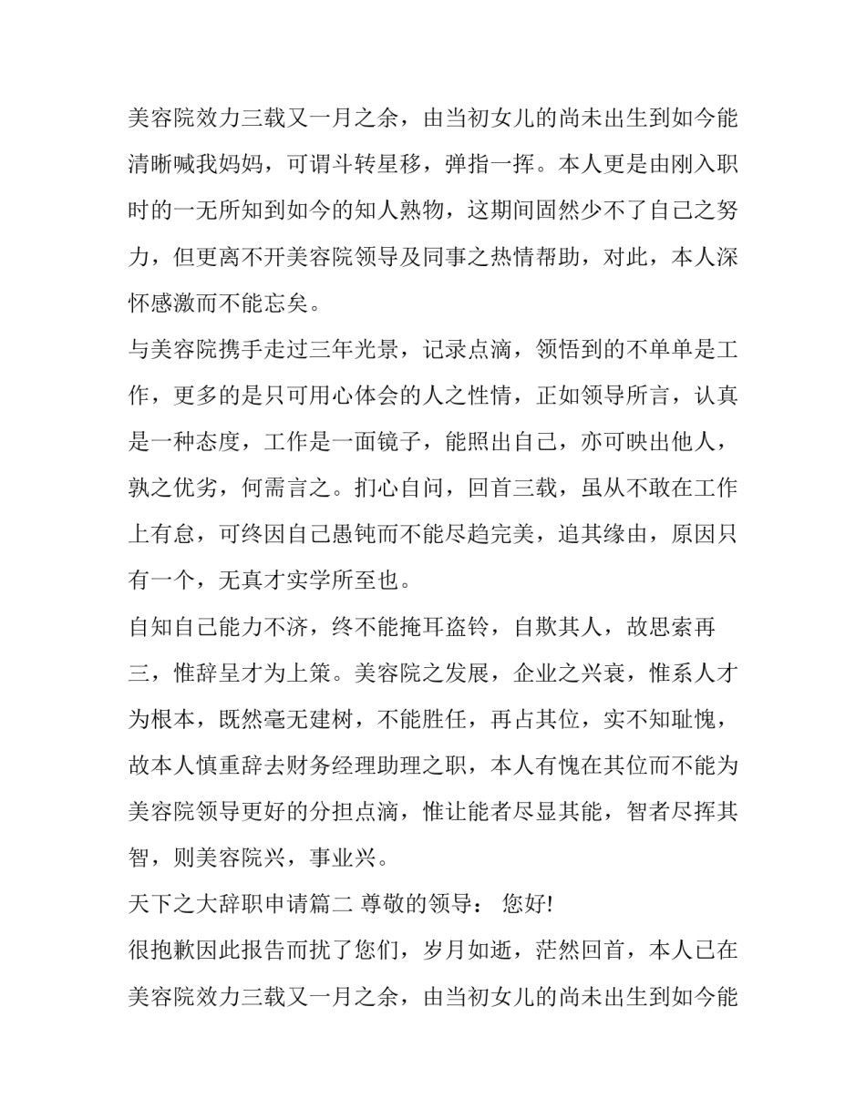 最新美容师辞职申请(8篇)_第2页