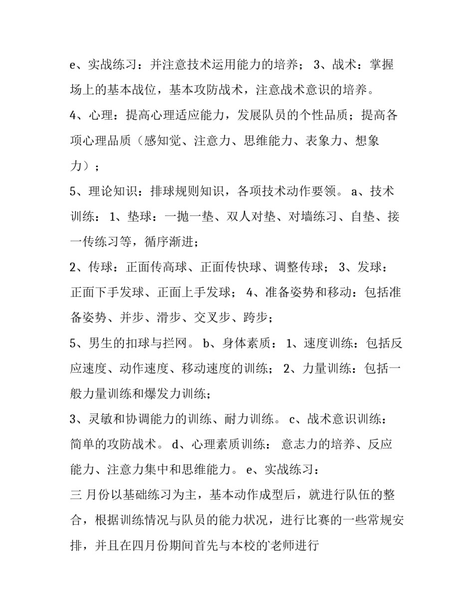 2023年排球队训练计划表(七篇)_第3页