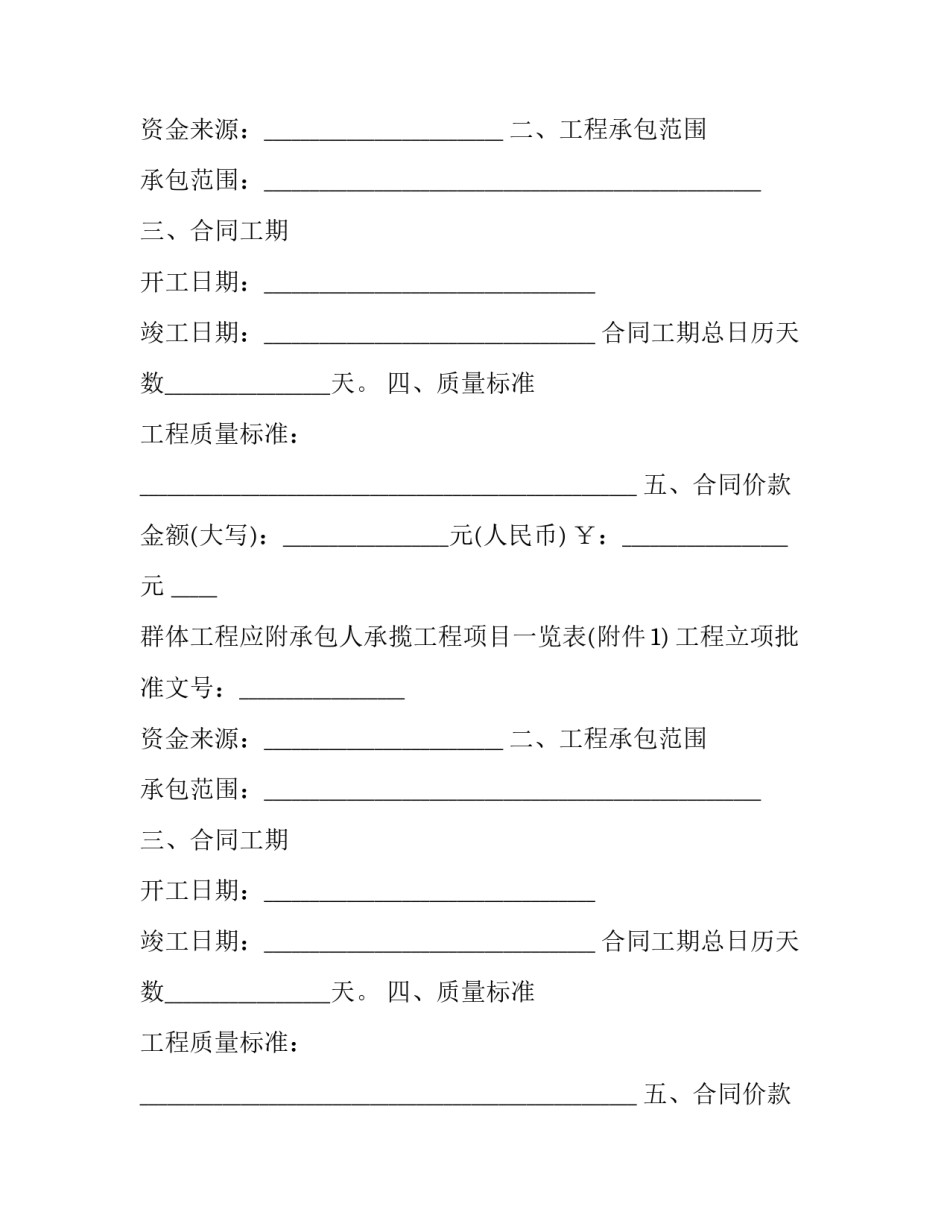 建设工程施工合同协议 建设工程施工合同由《协议书》(27篇)_第2页