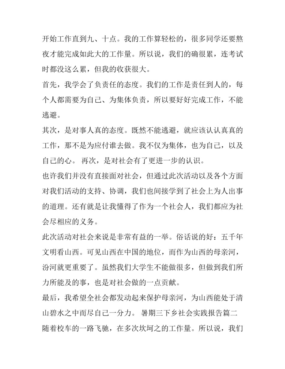 2023年暑期三下乡社会实践报告(优质14篇)_第2页