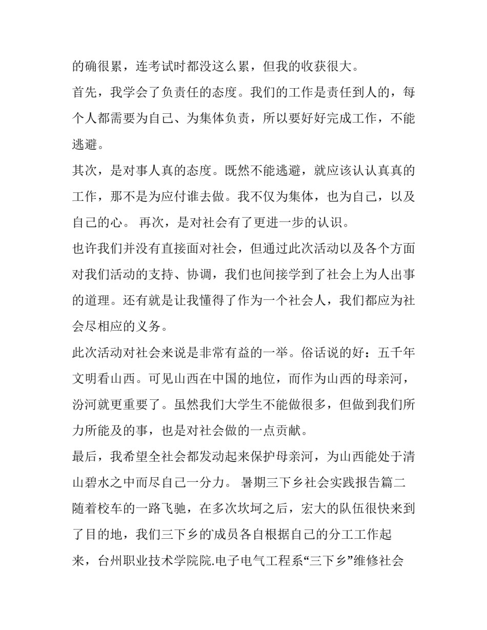 2023年暑期三下乡社会实践报告(优质14篇)_第3页