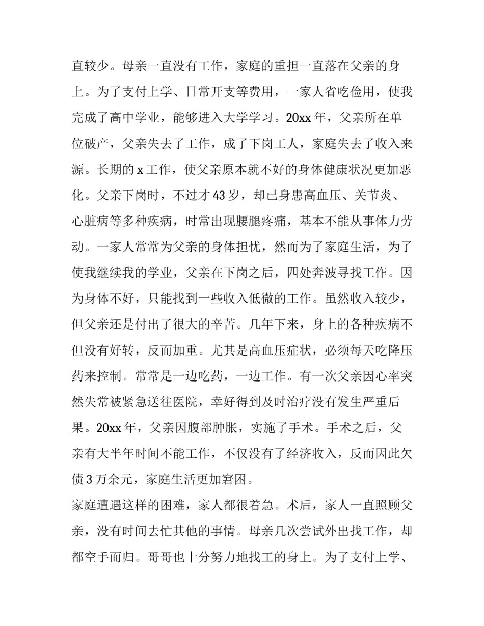 大学生贫困补助申请书(优质11篇)_第2页