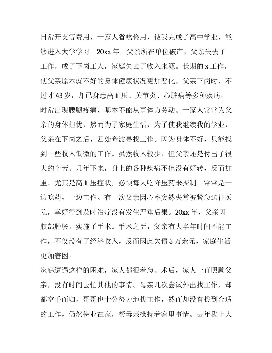 大学生贫困补助申请书(优质11篇)_第3页