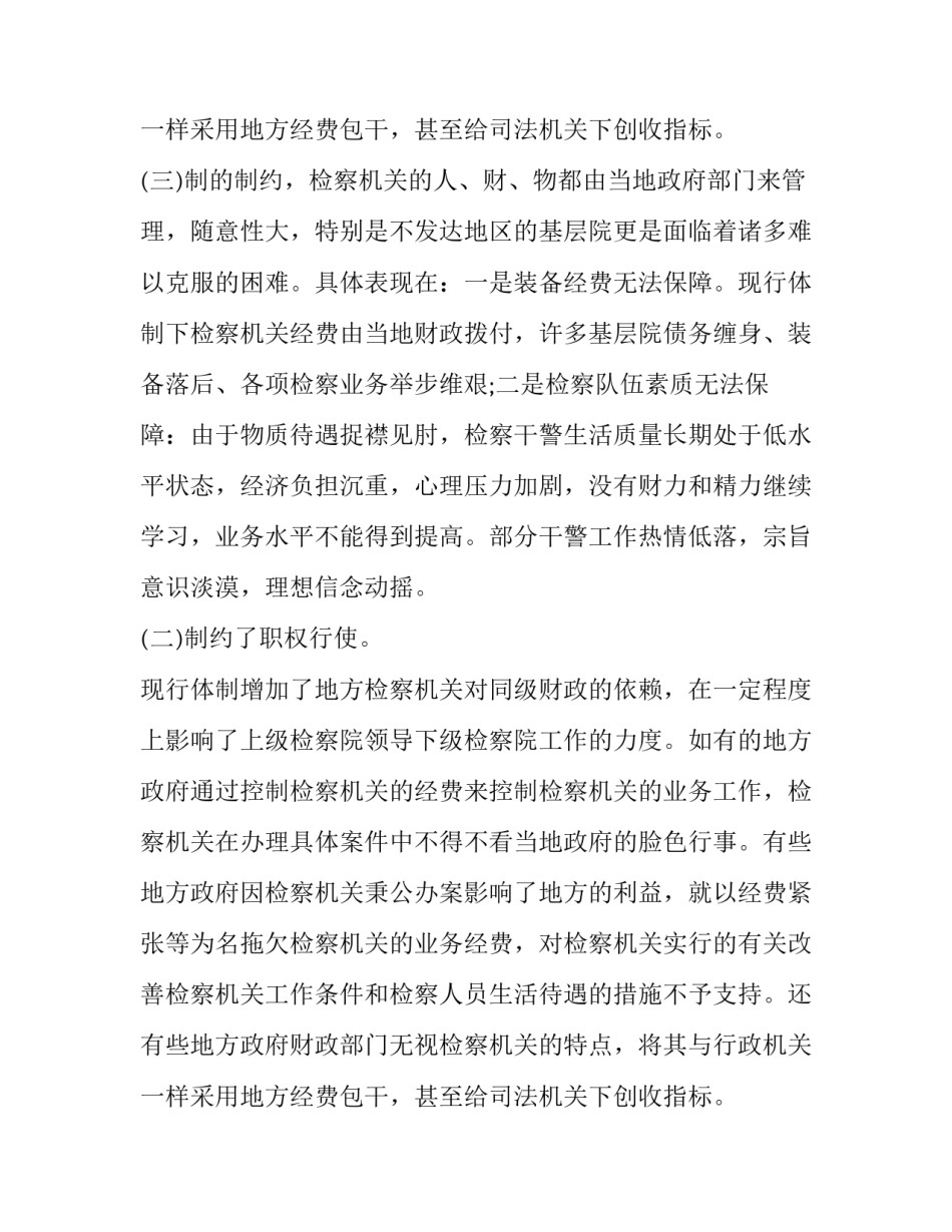 乡镇机关改革调研报告题目 乡镇街道体制改革调研报告(3篇)_第3页
