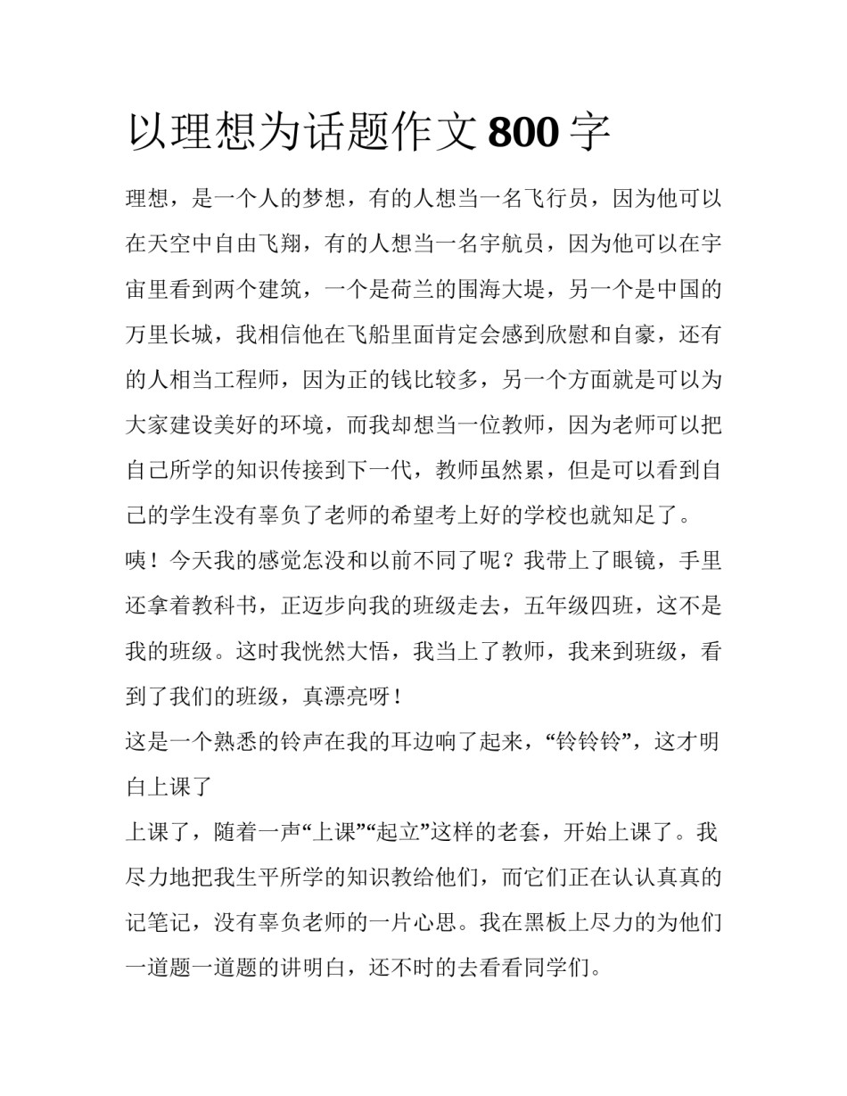 以理想为话题作文800字_第1页