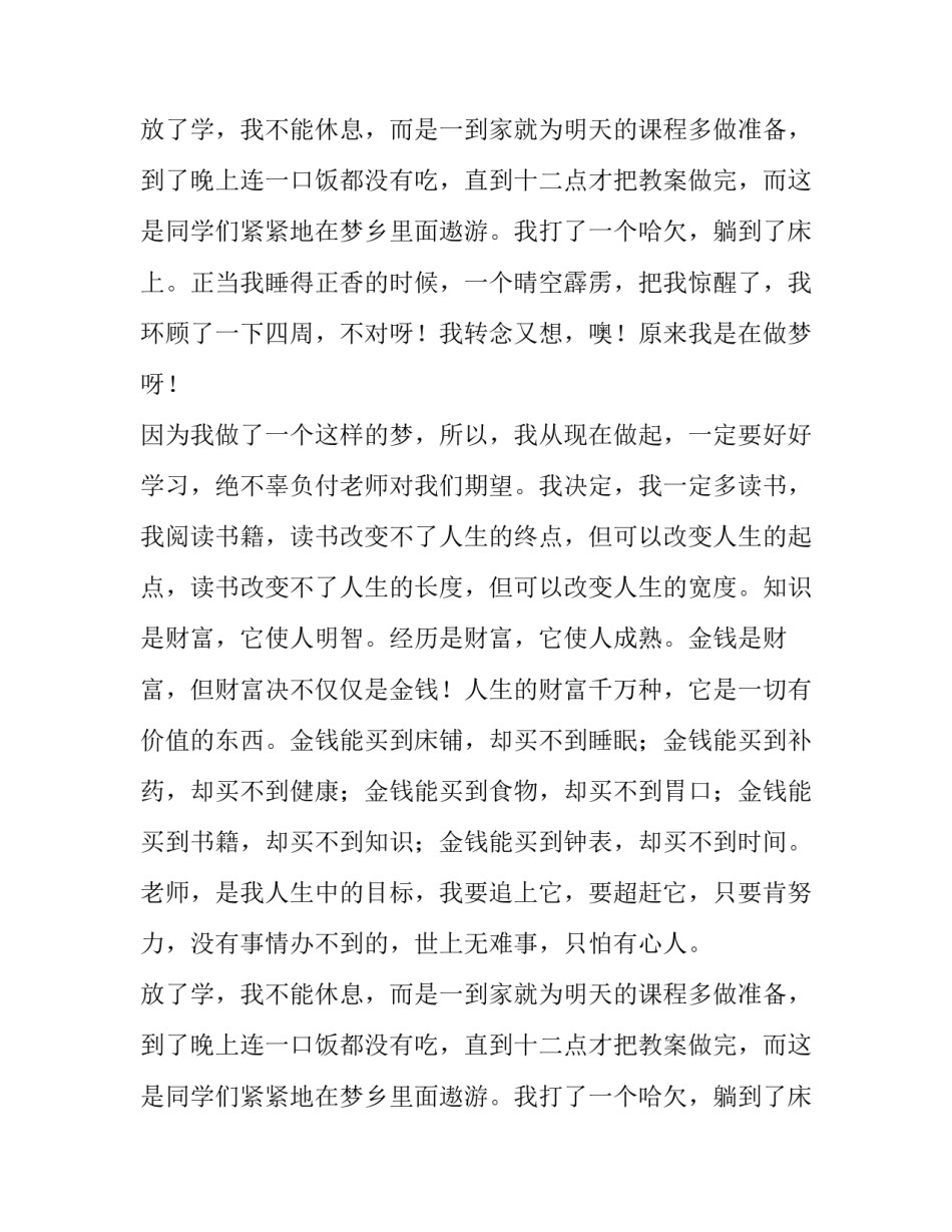 以理想为话题作文800字_第2页