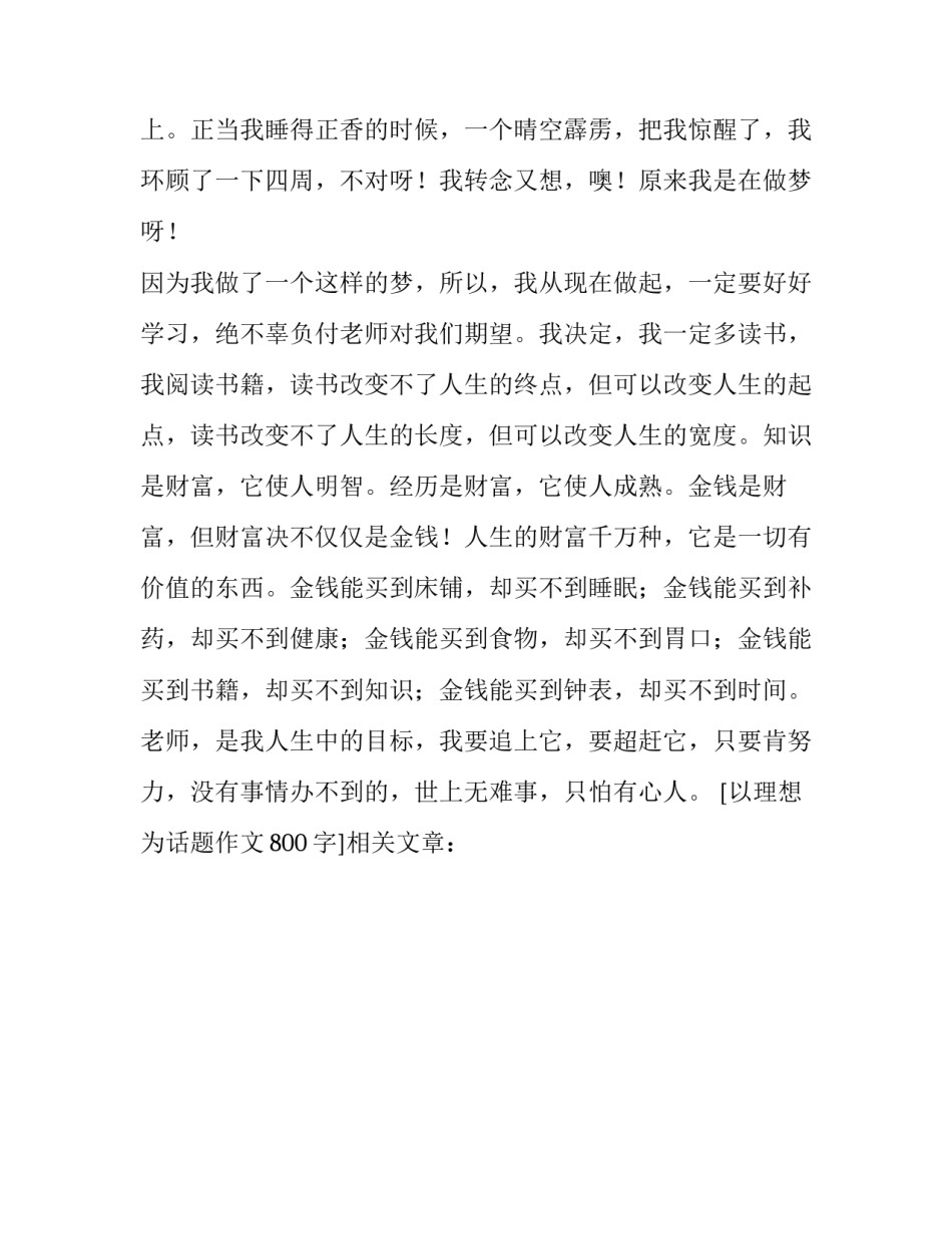 以理想为话题作文800字_第3页