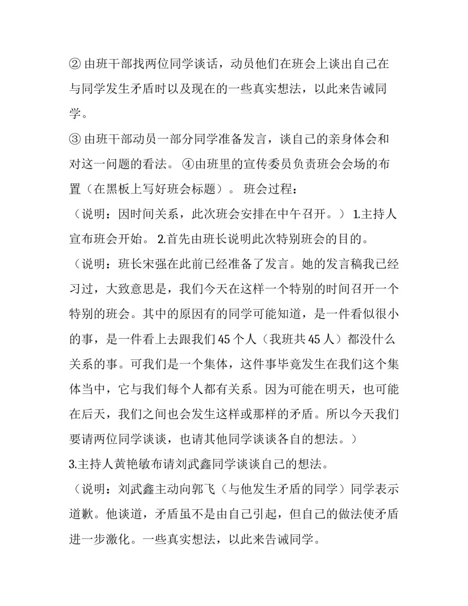 和睦相处主题班会教案 和谐相处主题班会设计方案(5篇)_第2页