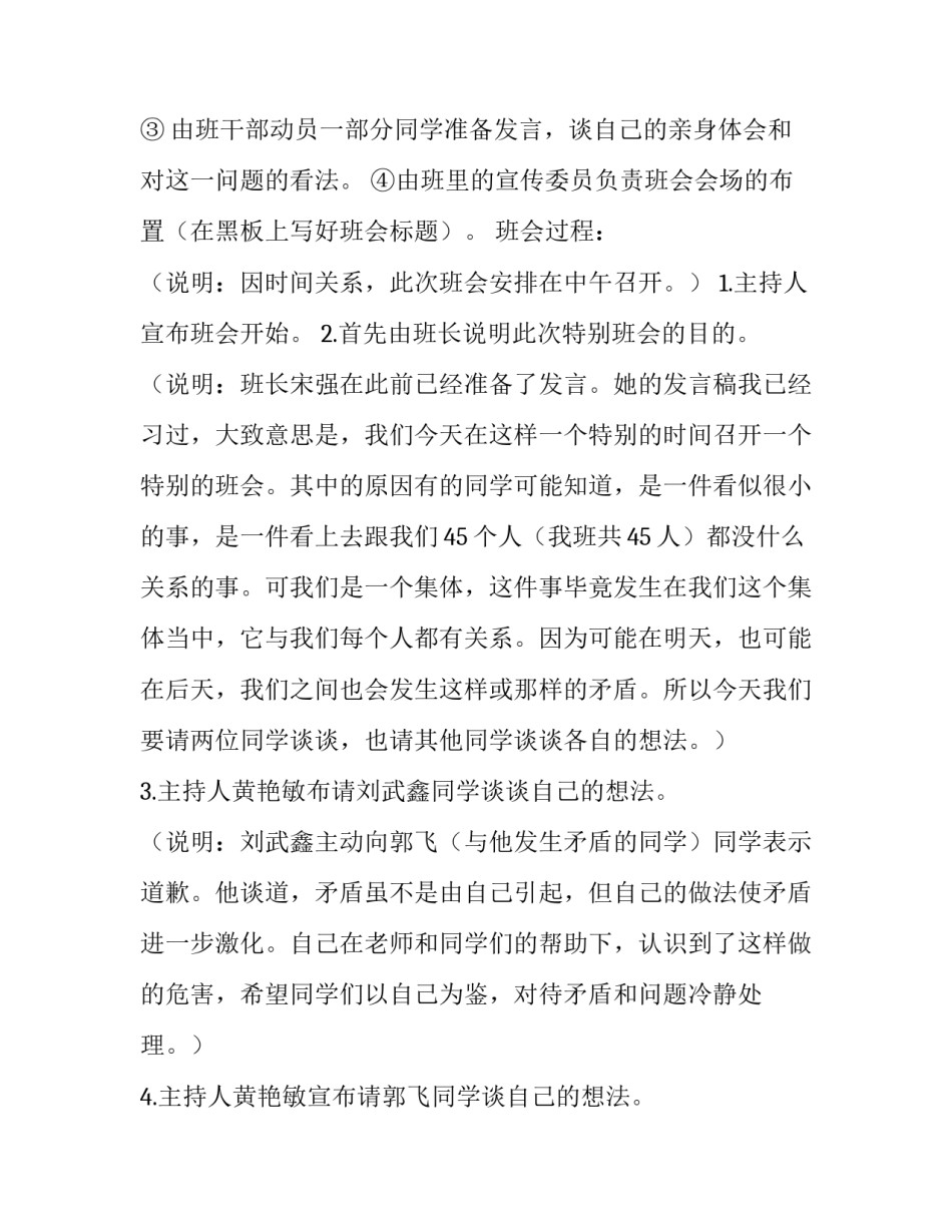 和睦相处主题班会教案 和谐相处主题班会设计方案(5篇)_第3页