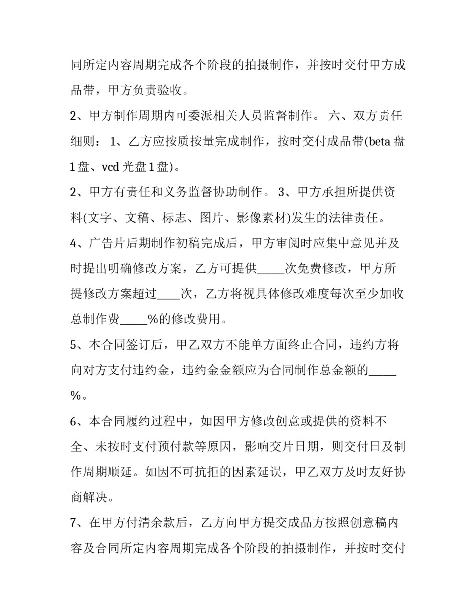 拍摄制作平面广告合同怎么写 广告拍摄合同范本(3篇)_第2页