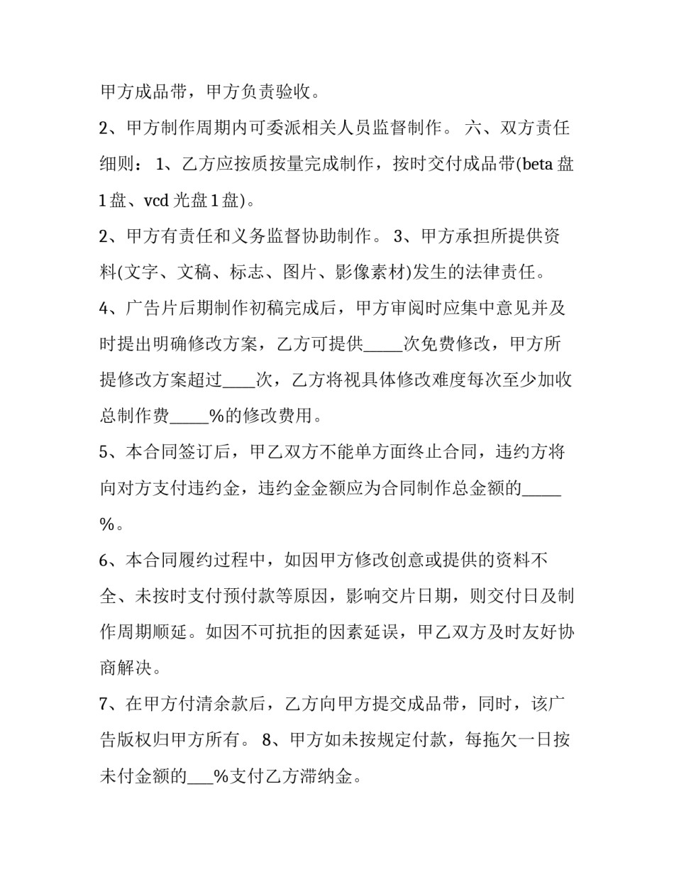 拍摄制作平面广告合同怎么写 广告拍摄合同范本(3篇)_第3页
