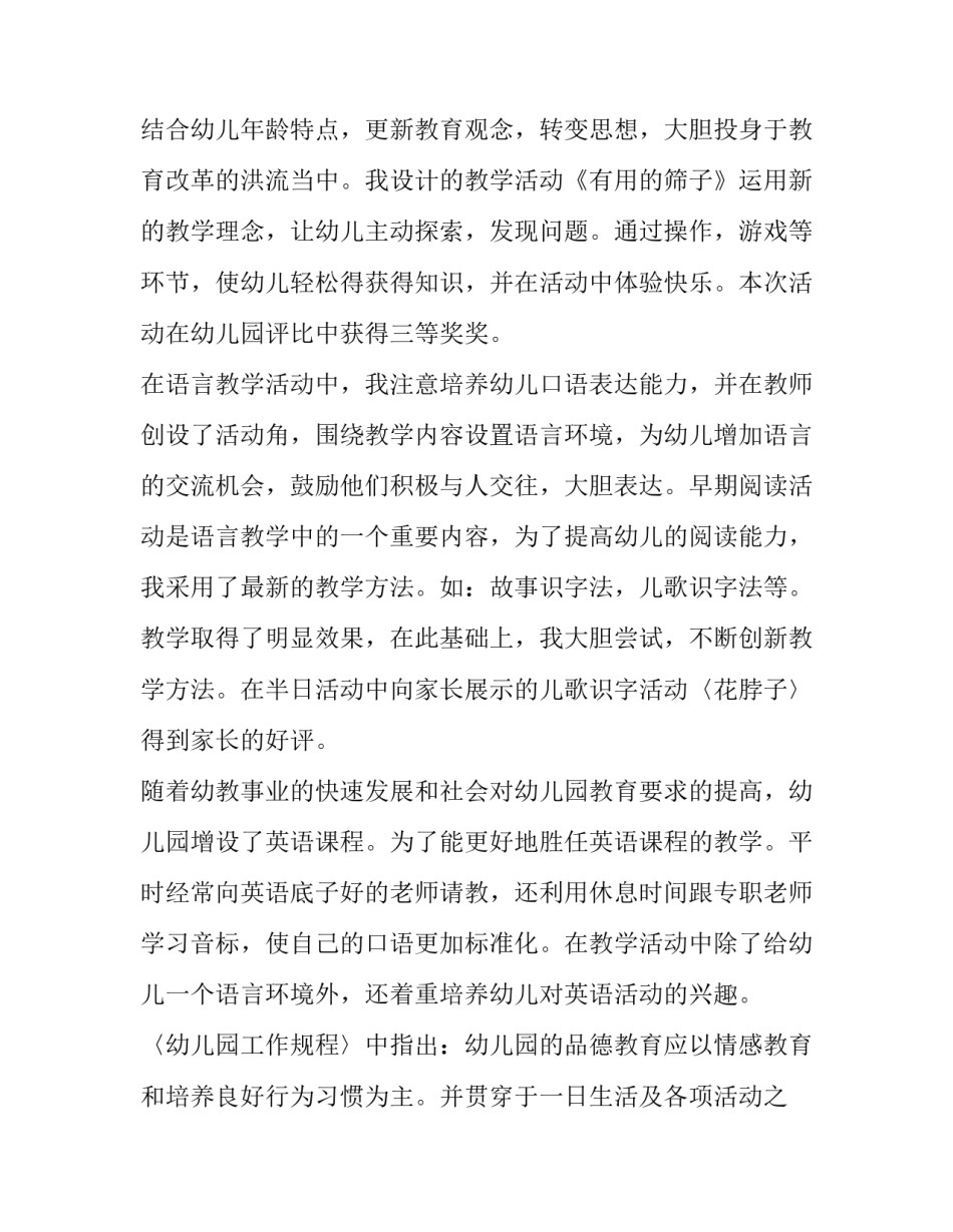 教师的个人述职报告范文_第3页