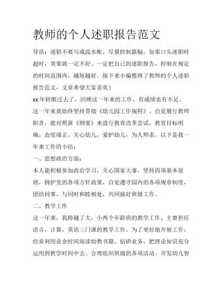 教师的个人述职报告范文