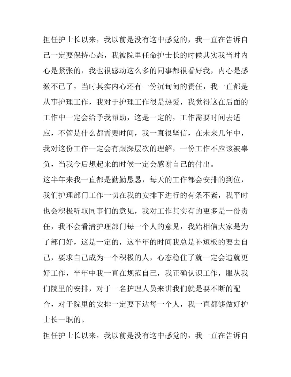 护士长转正申请书(4篇)_第2页