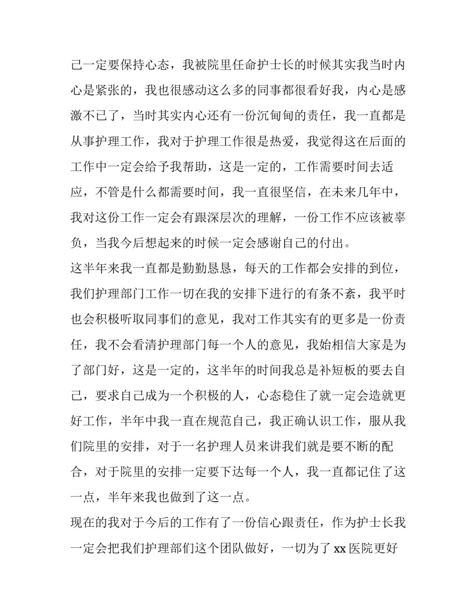 护士长转正申请书(4篇)_第3页