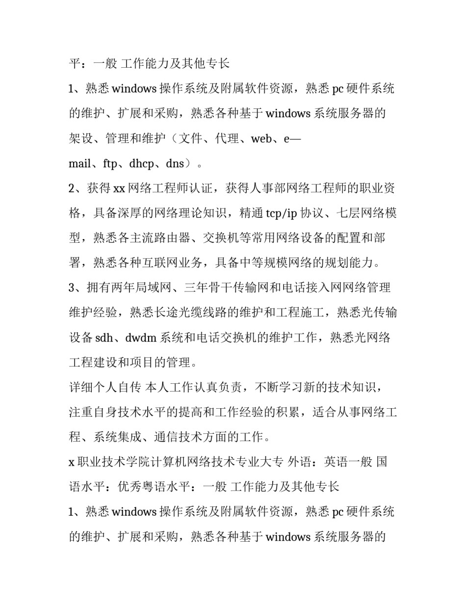 计算机专业本人简历 计算机的专业的求职简历(5篇)_第2页