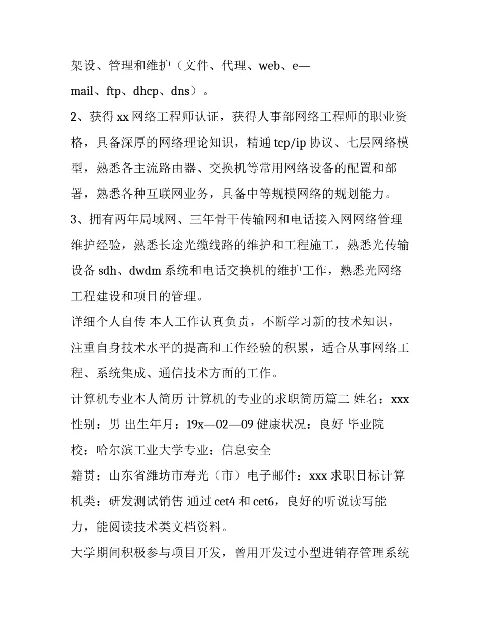 计算机专业本人简历 计算机的专业的求职简历(5篇)_第3页