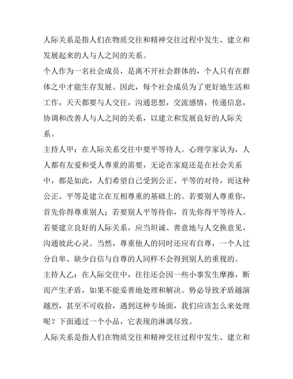和睦共处主题班会教案设计 和谐共处主题班会(5篇)_第2页