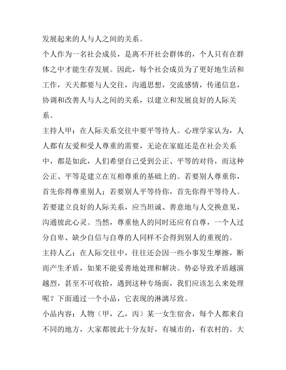 和睦共处主题班会教案设计 和谐共处主题班会(5篇)_第3页