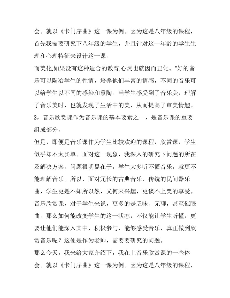 最新如何上好小学音乐欣赏课论文 如何上好小学音乐欣赏课中期报告(五篇)_第3页