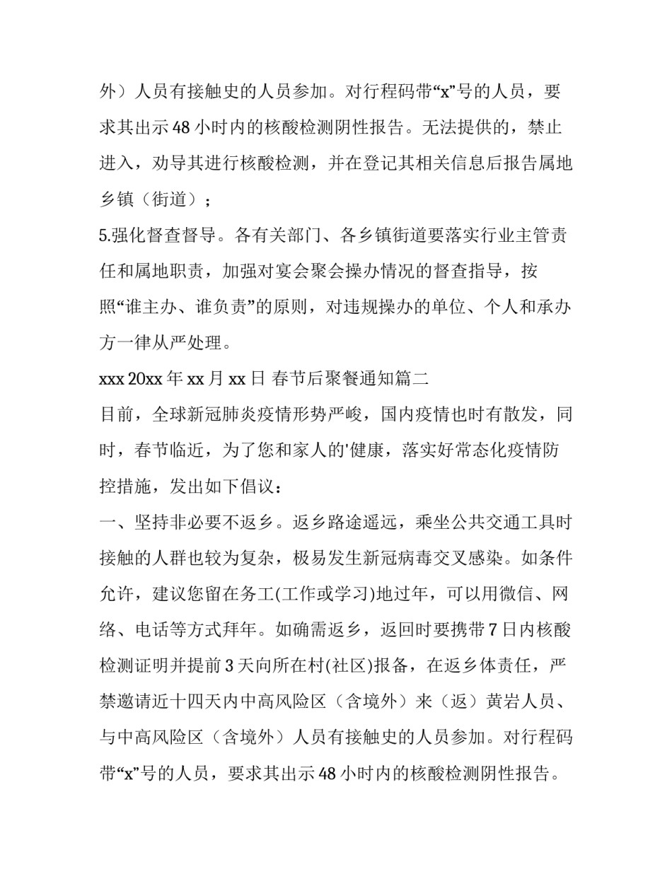 春节后聚餐通知(十四篇)_第2页