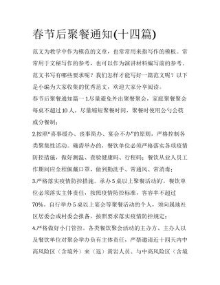 春节后聚餐通知(十四篇)