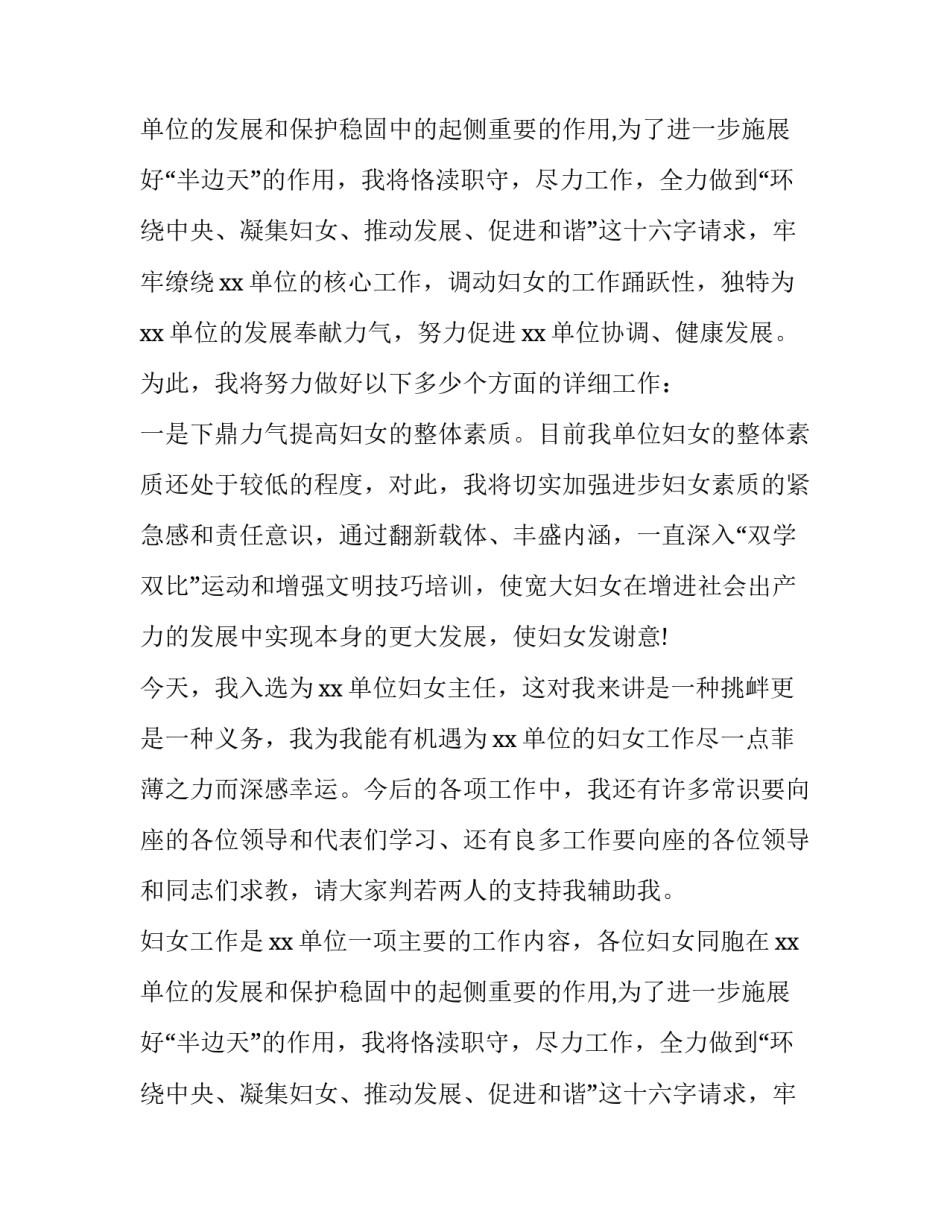 农村主任辞职报告_第2页