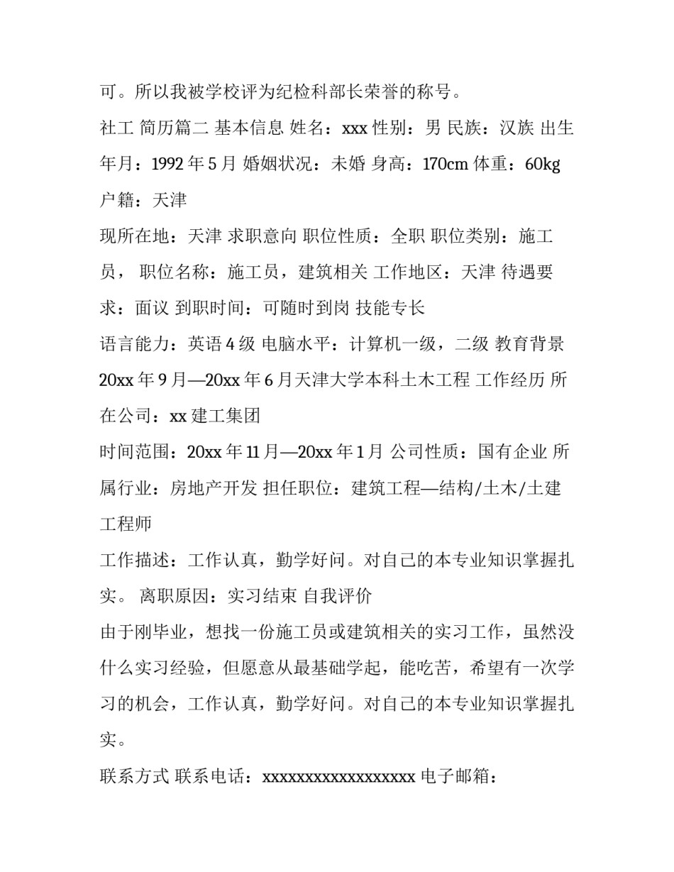 最新社工 简历(6篇)_第3页