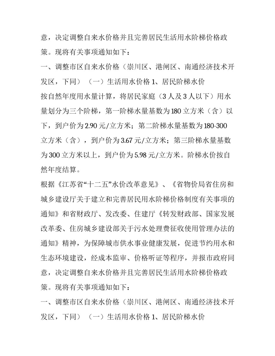 水费涨价怎么写通知_第2页