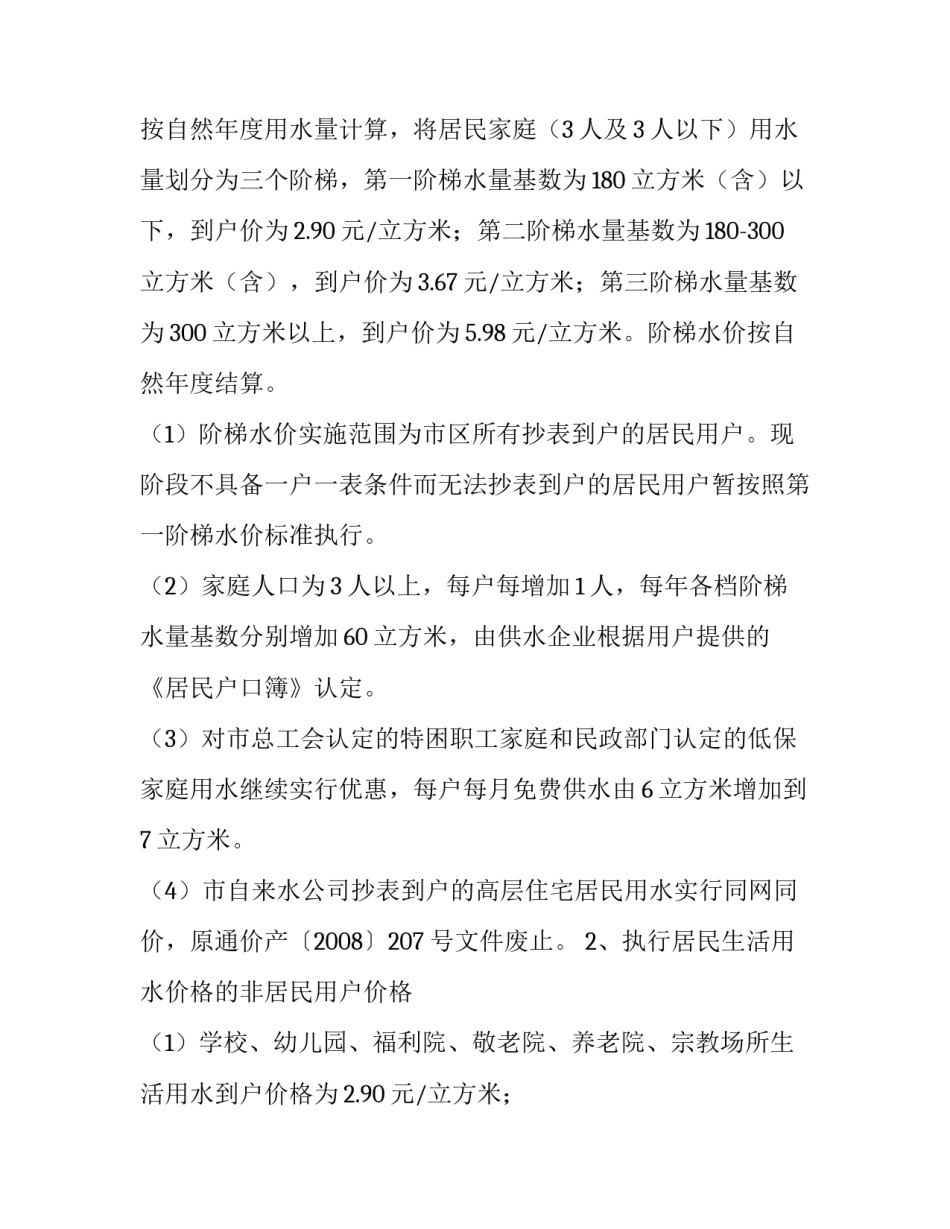 水费涨价怎么写通知_第3页