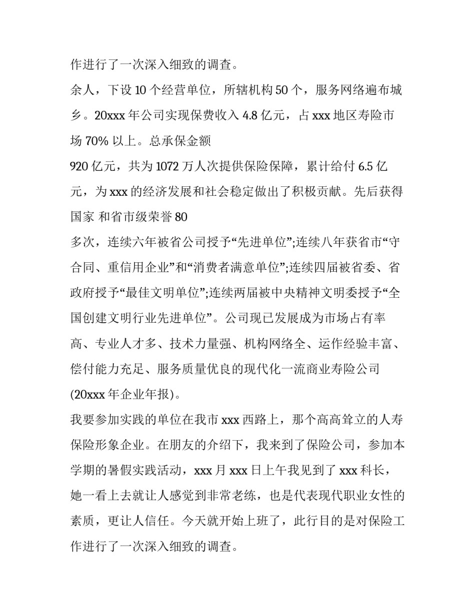 最新大学生保险实训报告(3篇)_第3页