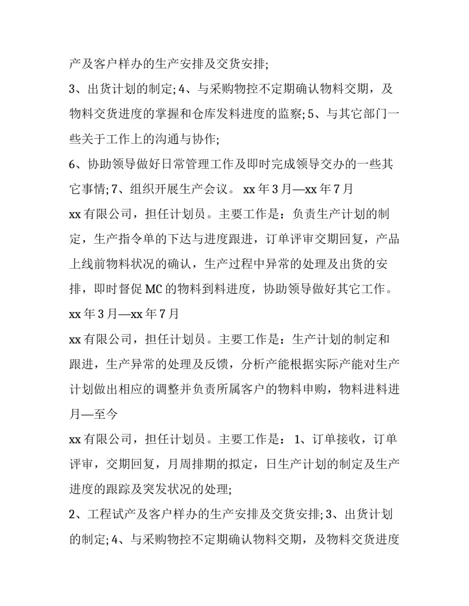 大学生简历社会活动怎么写_第2页