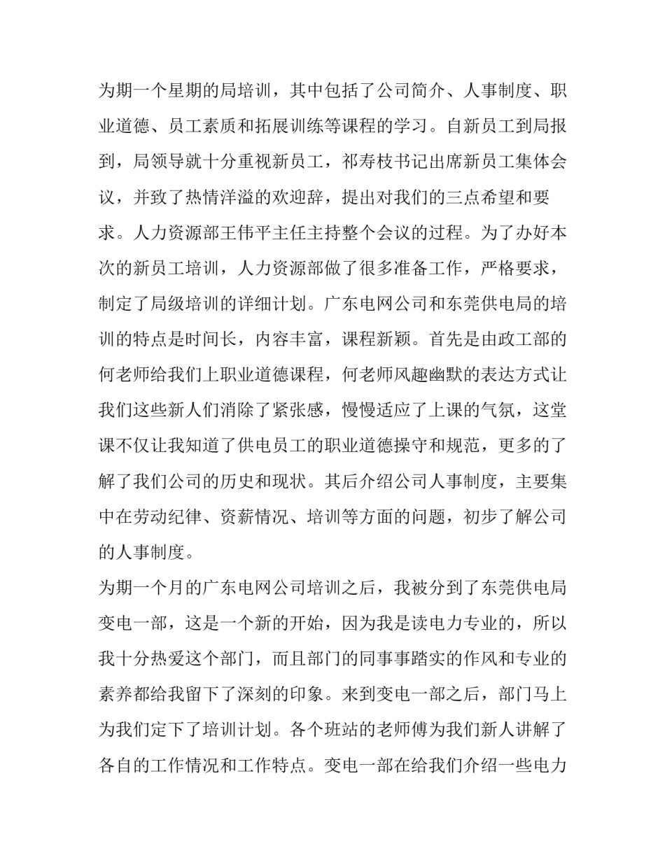 2023年供电局实践报告(模板11篇)_第2页