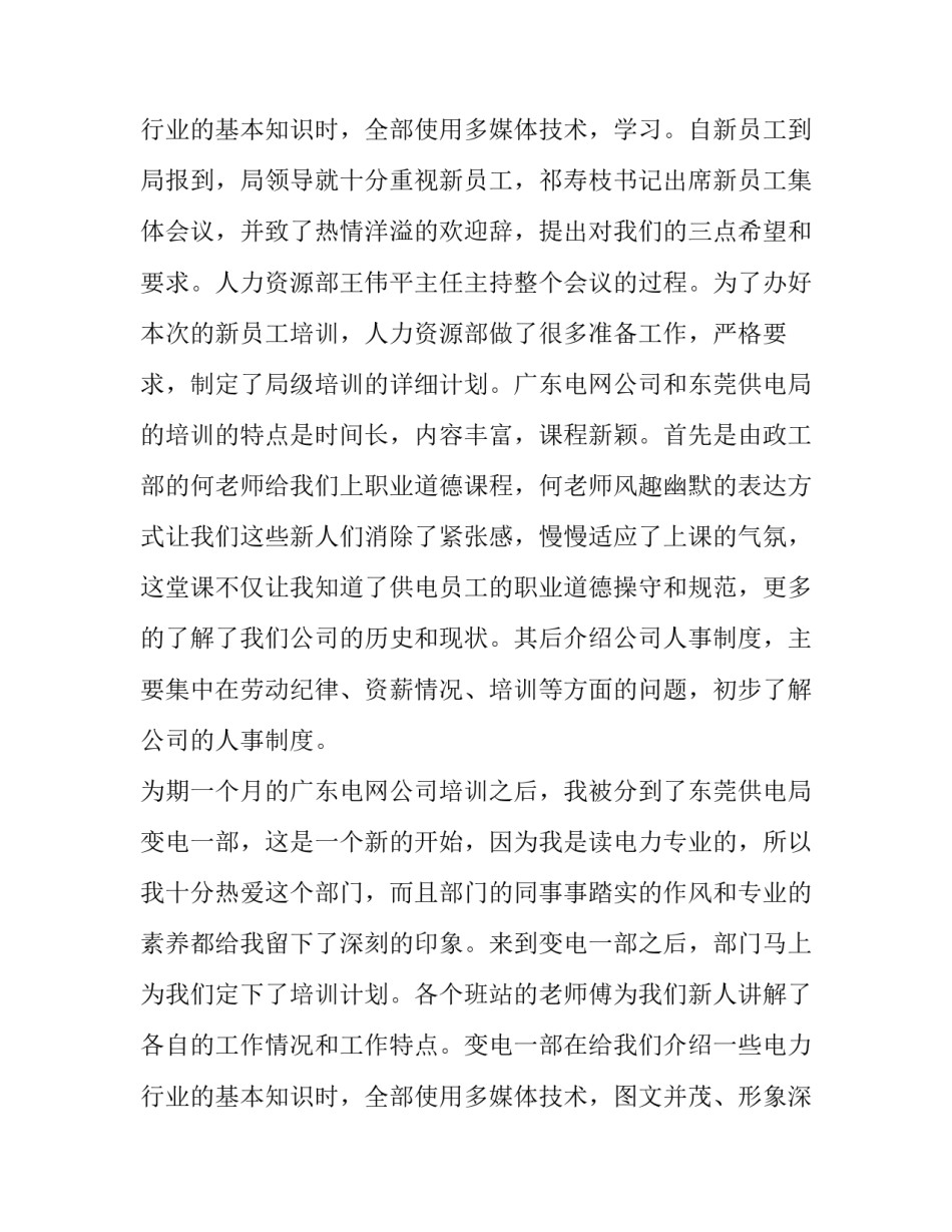 2023年供电局实践报告(模板11篇)_第3页