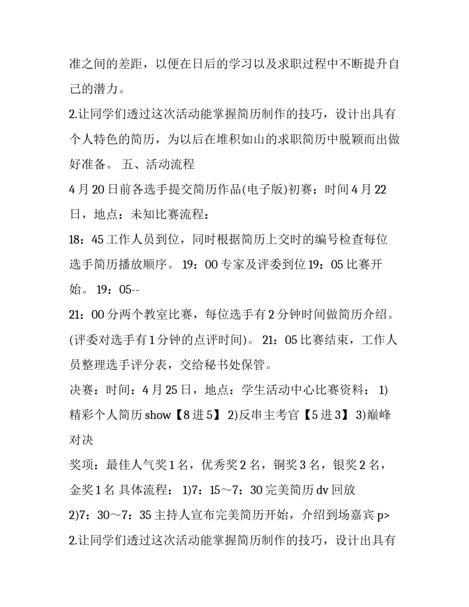 校园活动策划书作文 校园活动策划书(14篇)_第2页