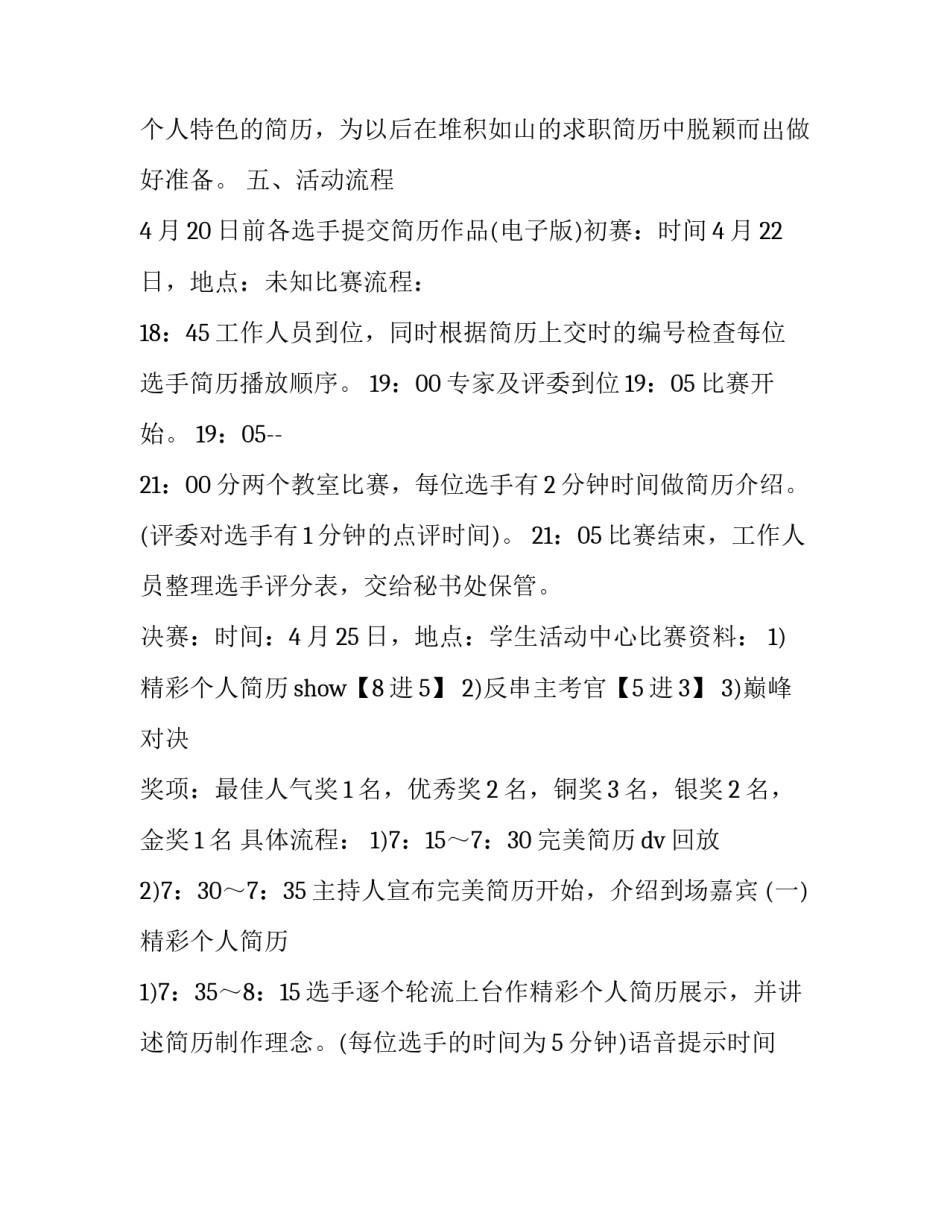 校园活动策划书作文 校园活动策划书(14篇)_第3页