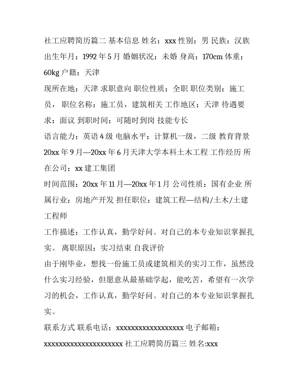 最新社工应聘简历(6篇)_第3页