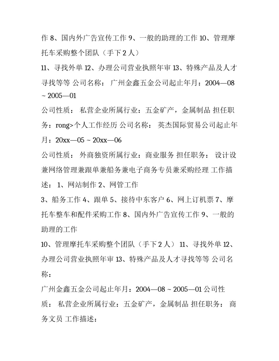 优秀研究生个人简历_第2页